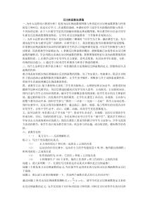 反比例函数说课稿