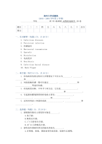 动物传染病B卷(5)