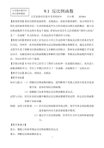 反比例函数教案(羊小燕)