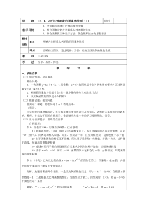 反比例函数的图象和性质(1)三疑三探模式教案[1]