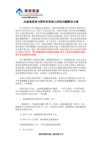 反渗透系统与阴阳床系统之间的问题解决方案