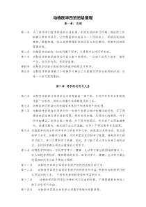 动物医学134班班级章程