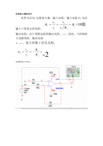 反相放大器的设计1