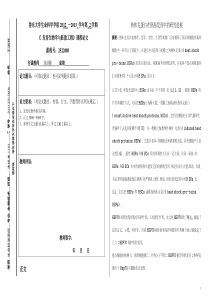 动物发育学论文