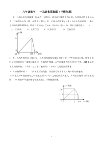 八年级数学---一次函数图象题(行程问题)