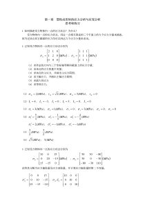 《材料成形理论基础Ⅰ》课后题答案