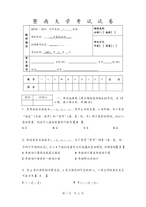 研究生计量经济学模拟试题和答案