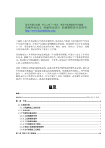 发动机压气机转子的工艺设计及夹具设计(有proe图CAD图)机械毕业设计