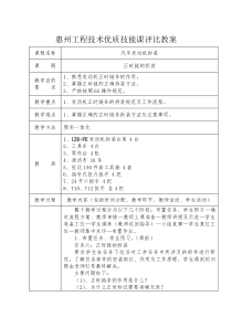 发动机正时链的拆装教学设计(教案)