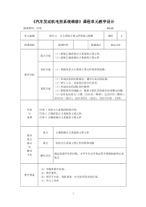 发动机电控单元教学设计20