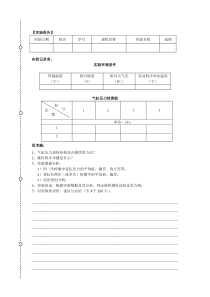 发动机综合检修实验报告