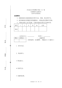 动物寄生虫病学试卷(A)