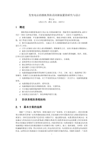 发变电站的微机型防误闭锁装置的研究与设计