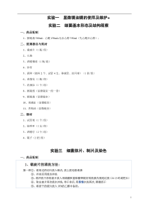 动物微生物及免疫学实验准备