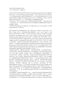 发展中世界的非政府组织与政治