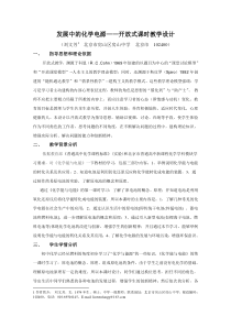 发展中的化学电源开放式课时教学设计(化学必修2-课堂在线-北京-刘文芳)