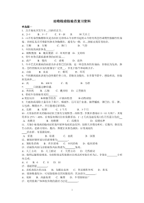 动物检疫检验员复习资料1