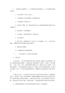 发展党员必备材料(16为预备党员预审材料