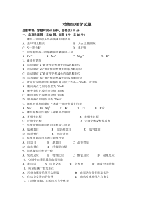 动物生理学试题(定稿)