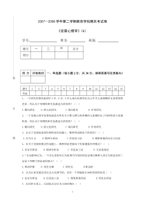 发展心理学期末试题08