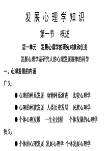 发展心理学的研究对象和任务发展心理学是研究人的心理发