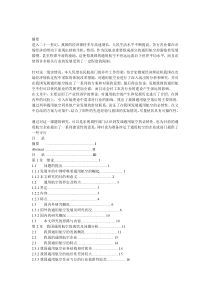 发展我国通用航空的对策研究