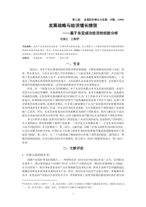 发展战略与经济增长绩效基于东亚成功经济的经验分析