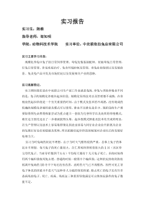 动物科学养兔实习报告