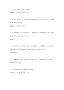 化工企业安全培训简答题 Microsoft Word 文档