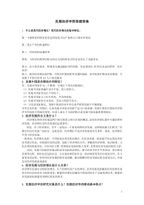 发展经济学试题库简答题答案