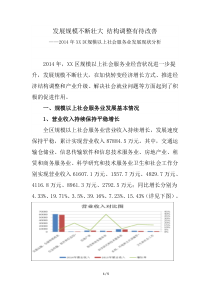 发展规模不断壮大结构调整有待改善