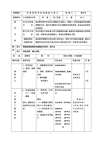 发展速度和快速跑教案