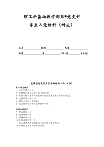 发展预备党员所需书面材料模板(1)