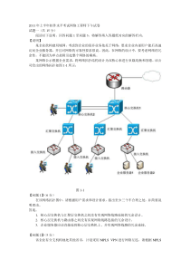 发扬无私奉献精神2011年上半年软件水平考试网络工程师下午试卷及答案