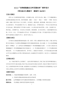 动物细胞融合与单克隆抗体(教学设计)