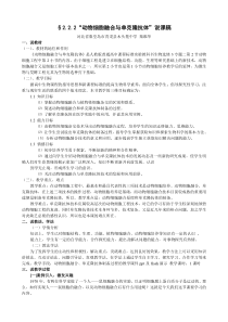 动物细胞融合与单克隆抗体(说课稿)