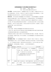 动物细胞融合与单克隆抗体的教学设计