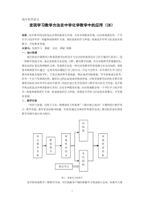 发现学习教学方法在中学化学教学中的应用(黄丹丹)