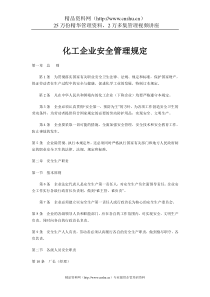 化工企业安全管理规定(1)