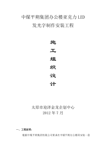 发光字施工方案