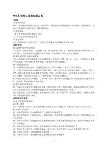 发电厂汽机检修灼烫伤亡事故处置方案