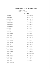 动物繁殖学三基题库