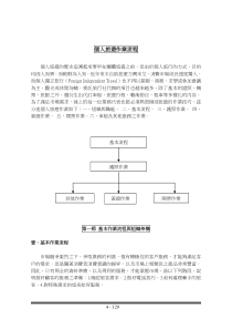 出国旅游作业手册—个人旅游作业流程(doc 34页)(1)