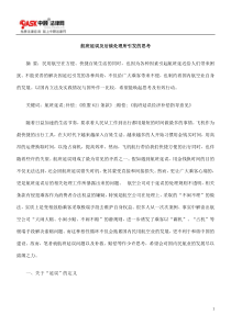 发的思考航KKE班延误及KKE后续处理所引