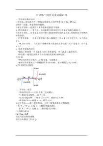 模拟电子技术总结复习资料