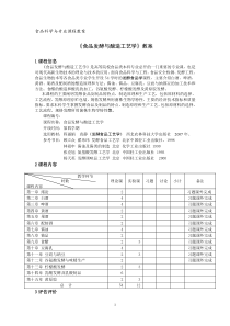 发酵食品学教案2