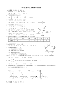 北师大版八年级上册数学期末考试测试卷及答案