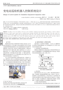 变电站巡检机器人控制系统设计