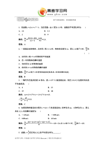 变化率与导数练习题