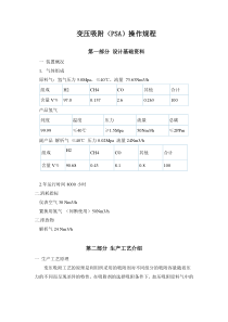 变压吸附(PSA)操作规程